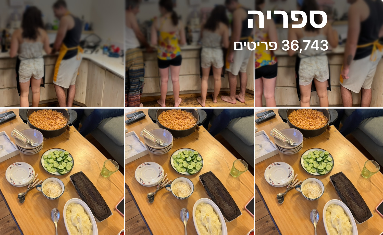 תפתחו את 36,743 התמונות והסרטונים שיש לכם בטלפון ותעשו איתם משהו אוקיי?